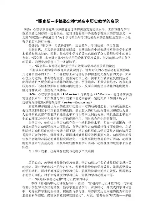 “耶克斯—多德逊定律”对高中历史教学的启示