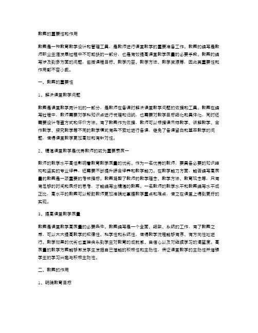 教案的重要性和作用