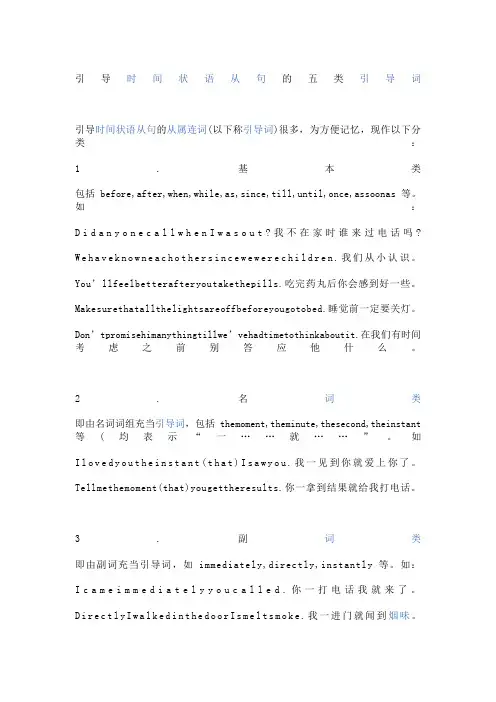 引导时间状语从句的五类引导词