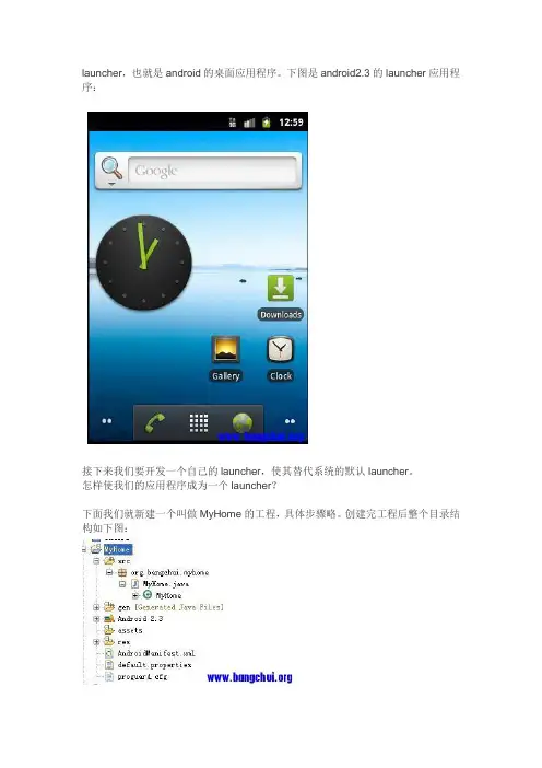 手把手教你开发安卓Launcher