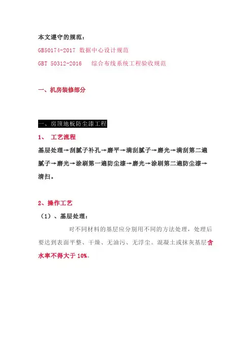 机房建设标准