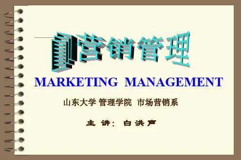 MBA产品定位和差异化营销战略第三讲(2)