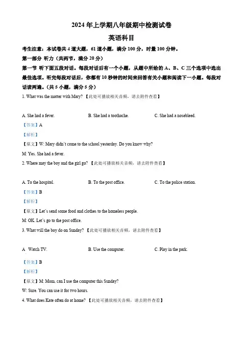 湖南省长沙市雅礼教育集团2023-2024学年八年级下学期期中考试英语试题(含听力)(解析版)