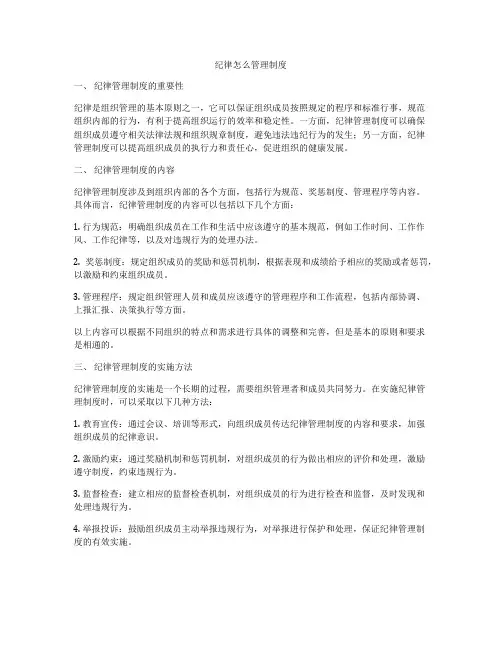 纪律怎么管理制度