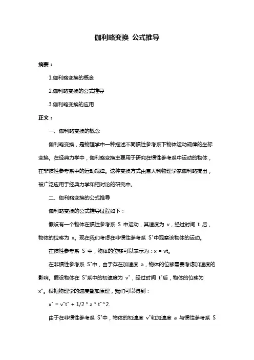 伽利略变换 公式推导