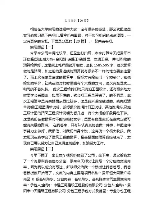 实习周记【20篇】_实习周记_