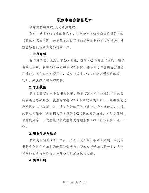职位申请自荐信范本(三篇)