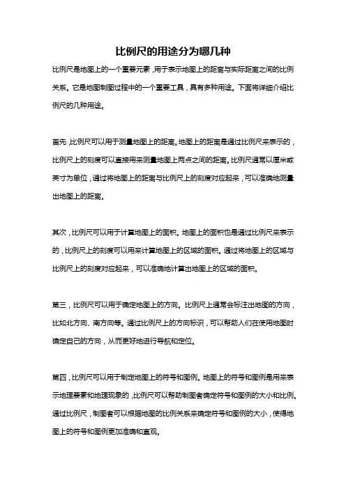 比例尺的用途分为哪几种