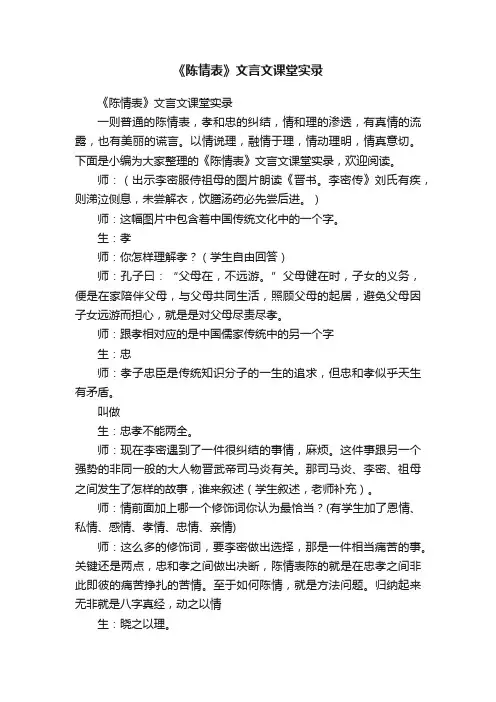 《陈情表》文言文课堂实录