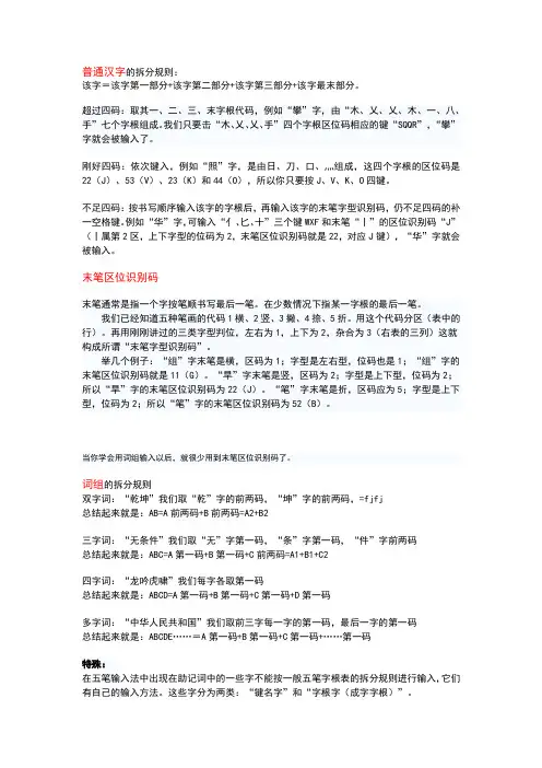 笔输入法汉字拆分规则总结