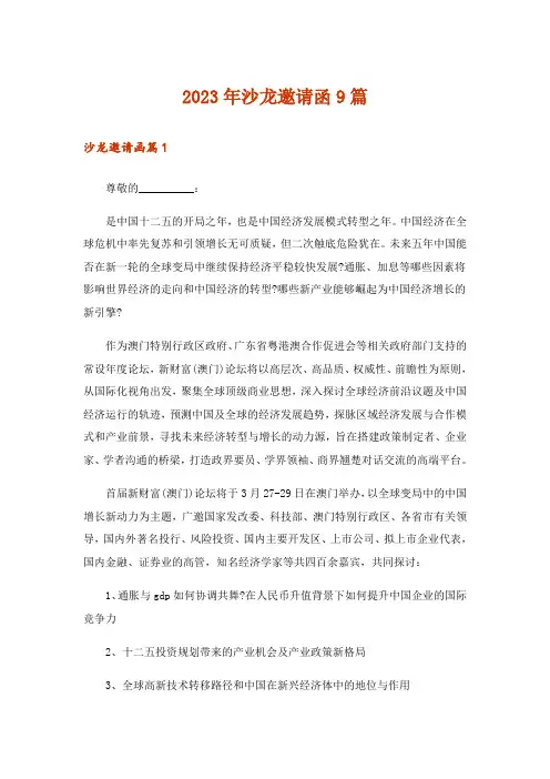 2023年沙龙邀请函9篇