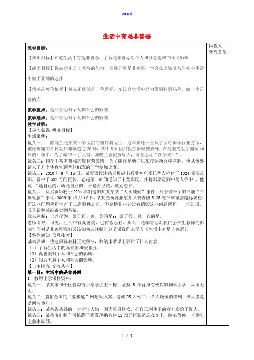 七年级政治下册 17.1 生活中有是非善恶教案 鲁教版-鲁教版初中七年级下册政治教案