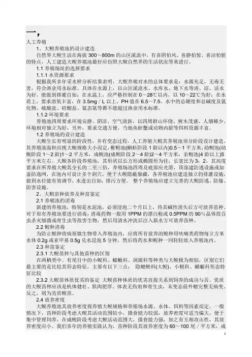 娃娃鱼养殖方法