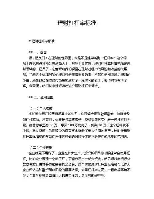 理财杠杆率标准