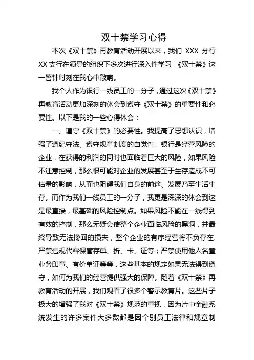 银行双十禁学习心得