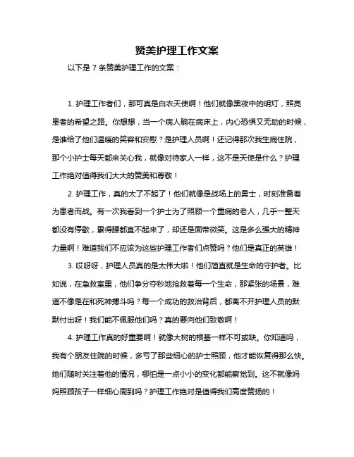 赞美护理工作文案