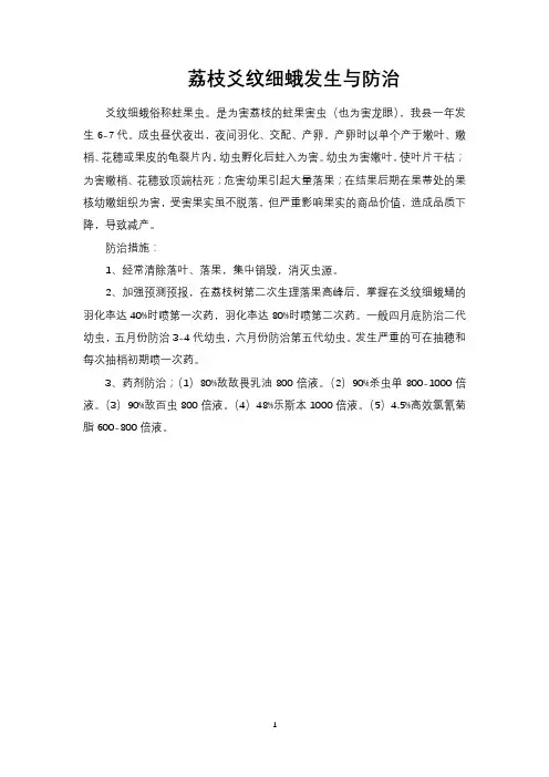 荔枝爻纹细蛾发生与防治