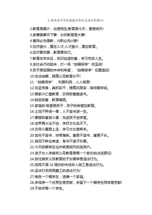 控辍保学宣传标语