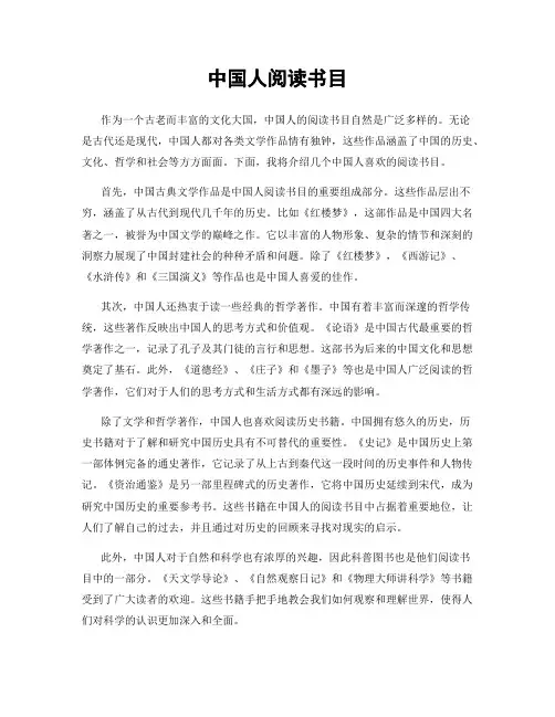 中国人阅读书目