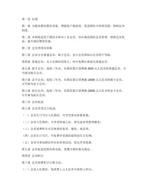 酒店会员的管理制度