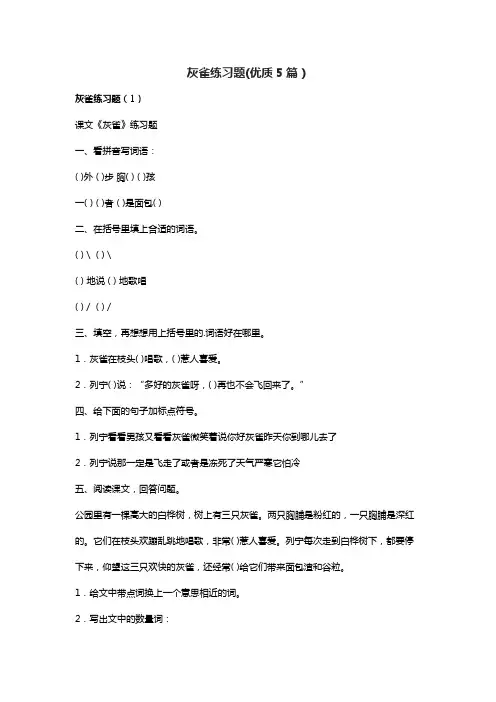 灰雀练习题