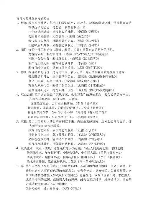 古诗词常见意象内涵简析