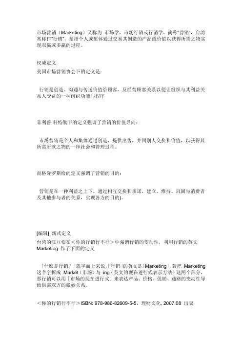 市场营销英译汉