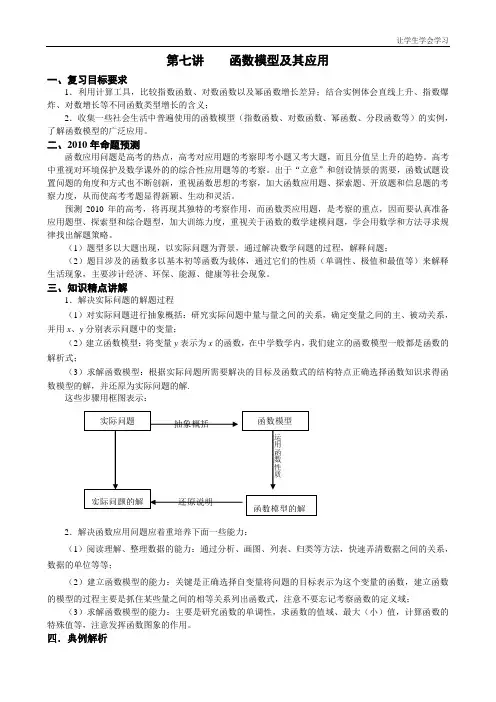 苏教版高中数学必修一函数模型及其应用学案