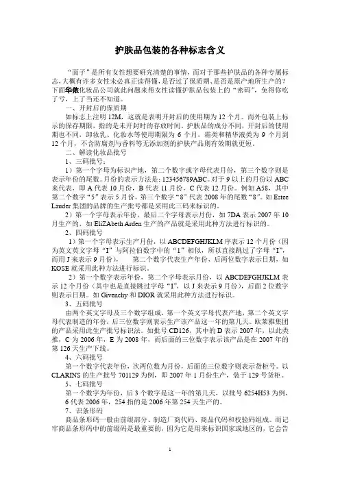 护肤品包装的各种标志含义