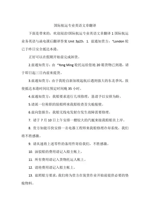 国际航运专业英语文章翻译