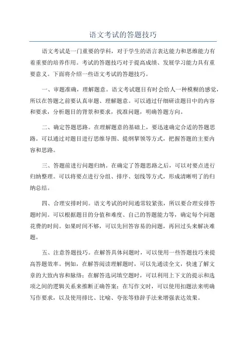 语文考试的答题技巧