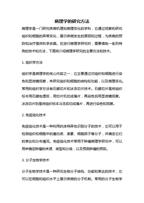 病理学的研究方法