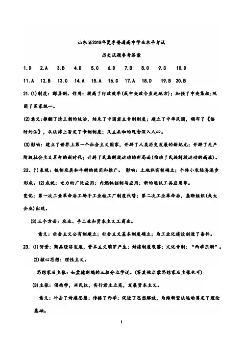 山东省2018年夏季学业水平考试历史试题答案