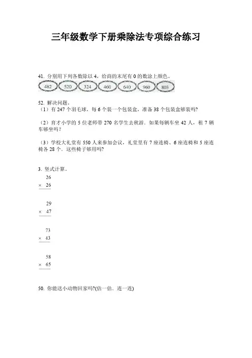 三年级数学下册乘除法专项综合练习