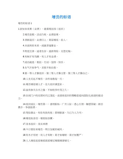 增员的标语