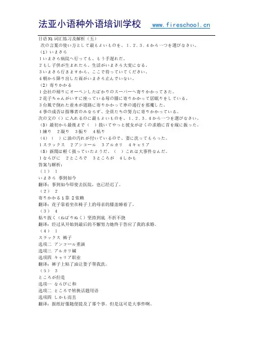 日语学习-N1词汇练习及解析(五)