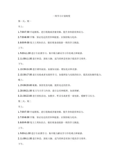 一周学习计划制度