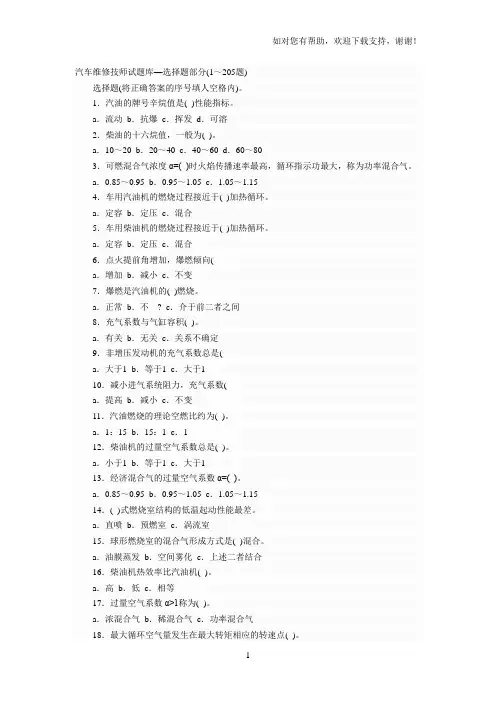 汽车维修技师试题库