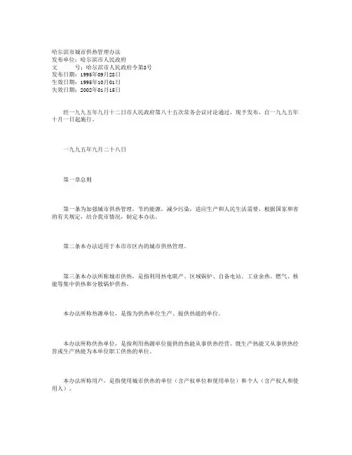 供热办法