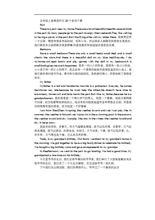 五年级上册英语作文20个单词7篇
