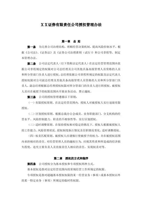 证 券有限责任公司授权管理办法