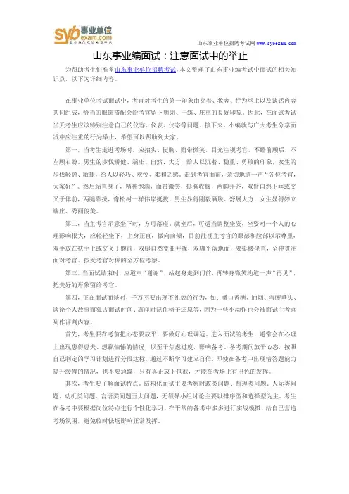 山东事业编面试：注意面试中的举止