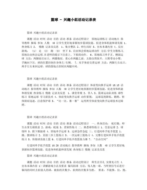 篮球 - 兴趣小组活动记录表