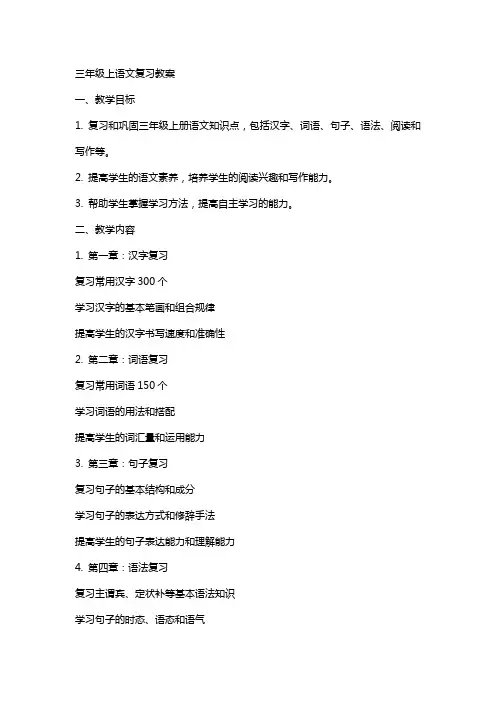 三年级上语文复习教案
