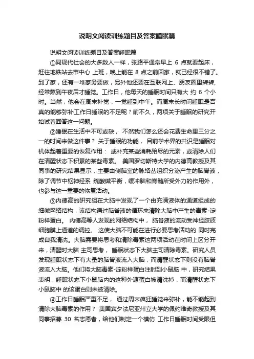 说明文阅读训练题目及答案睡眠篇