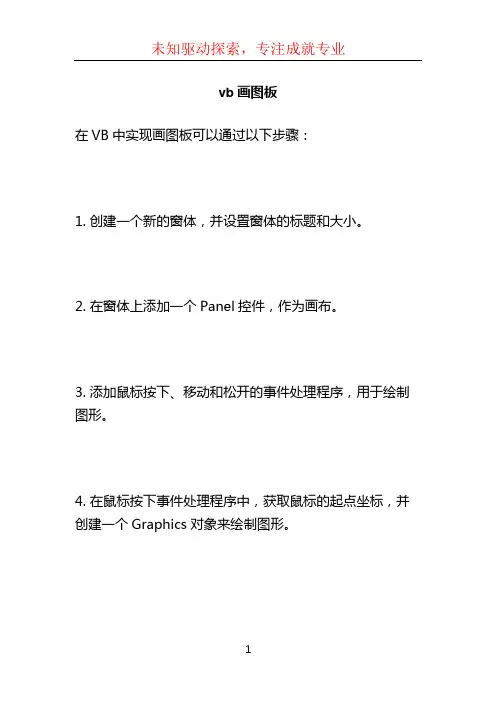 vb画图板 (3)