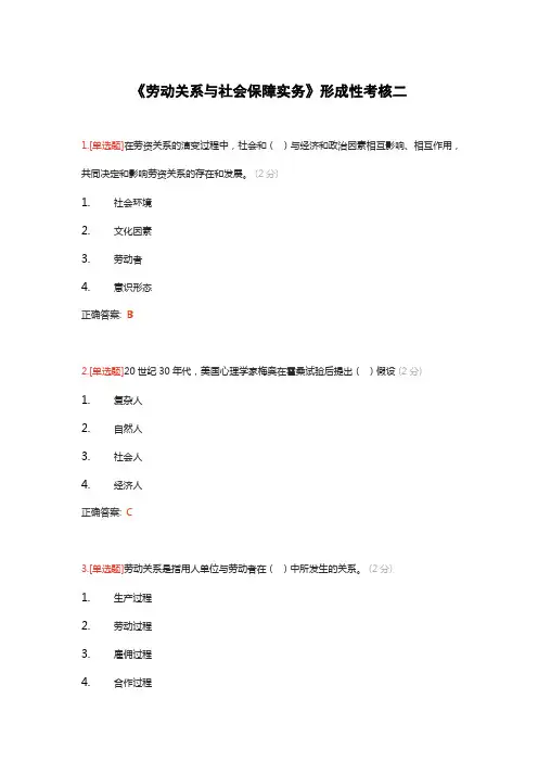 《劳动关系与社会保障实务》形成性考核二