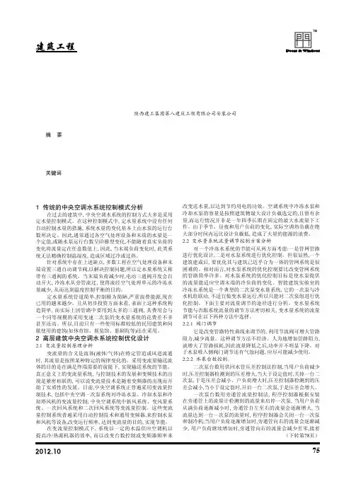 论高层建筑中央空调水系统控制