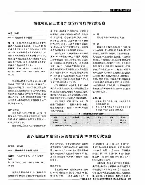 荆芥连翘汤加减治疗反流性食管炎30例的疗效观察