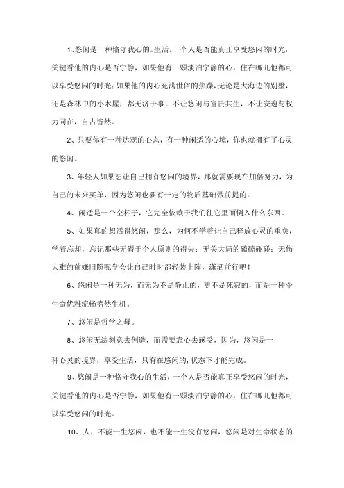 享受悠闲的生活的文案